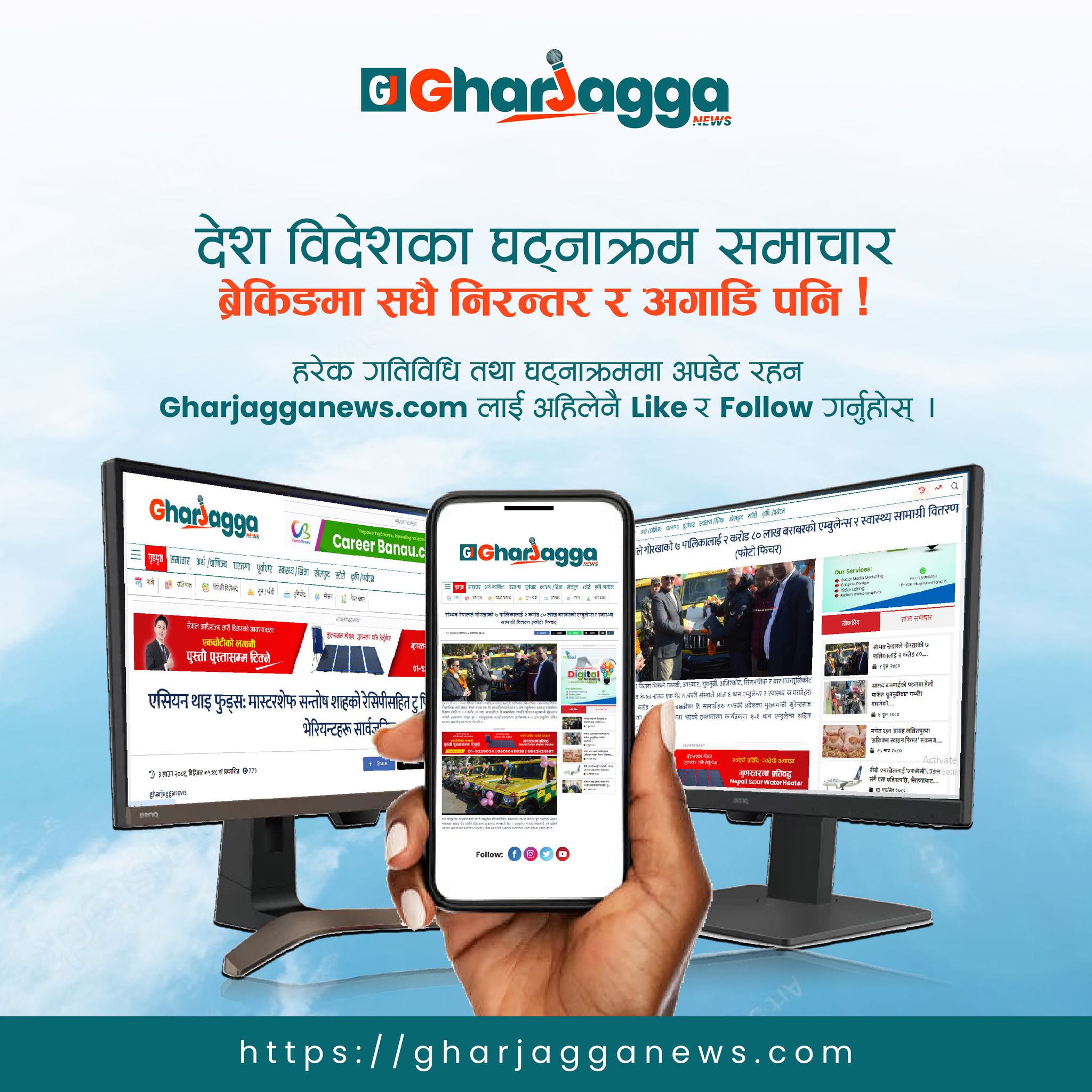 Gharjagga News